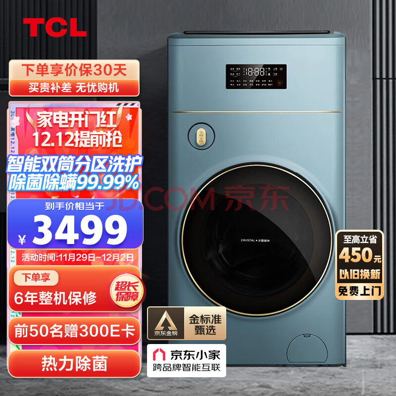 TCL 11KG双子舱T700复式分区洗衣机母婴变频全自动双筒分类滚筒洗衣机智能互联高温煮洗洗衣机G110T700-BYW,TCL 11KG双子舱T700复式分区洗衣机母婴变频全自动双筒分类滚筒洗衣机智能互联高温煮洗洗衣机G110T700-BYW,第1张