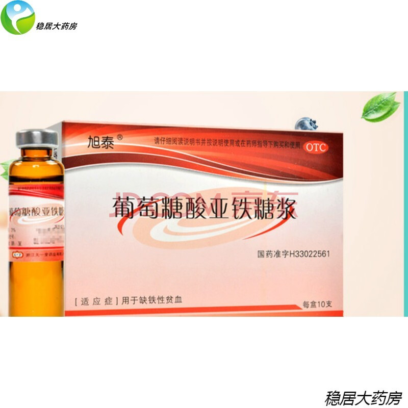 旭泰 天一堂 葡萄糖酸亚铁糖浆10支 缺铁性贫血补铁补血口服液 标准装