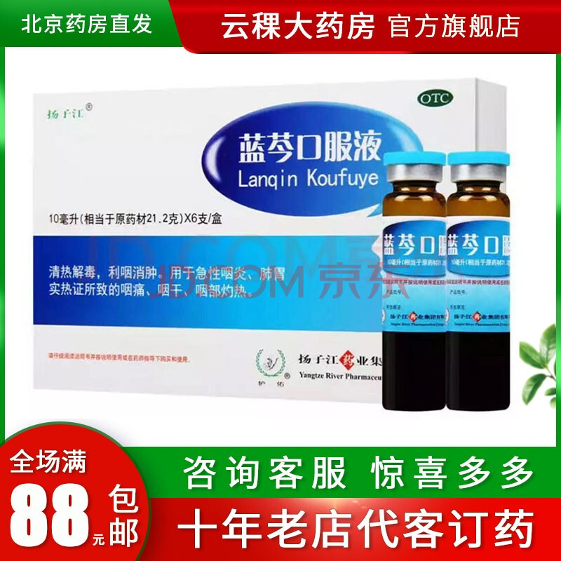 浓缩型蓝芩口服液6支清热解毒利咽消肿急性咽痛咽干咽部灼热 3盒装