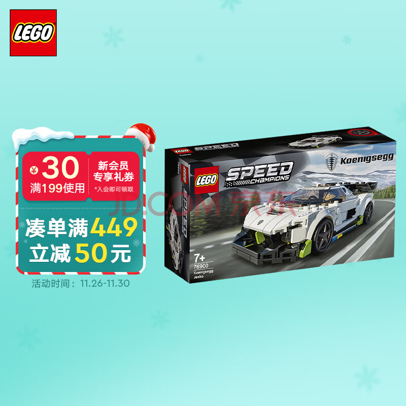 乐高(LEGO)积木 Speed超级赛车系列 76900 柯尼塞格 7岁+ 儿童玩具 跑车赛车模型 男孩成人圣诞礼物,乐高(LEGO)积木 Speed超级赛车系列 76900 柯尼塞格 7岁+ 儿童玩具 跑车赛车模型 男孩成人圣诞礼物,第1张