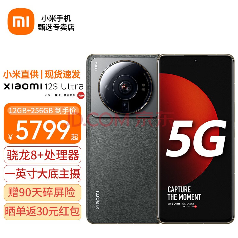 小米12S Ultra 5G手机 12GB+256GB冷杉绿 全网通5G【晒单返30】,小米12S Ultra 5G手机 12GB+256GB冷杉绿 全网通5G【晒单返30】,第1张