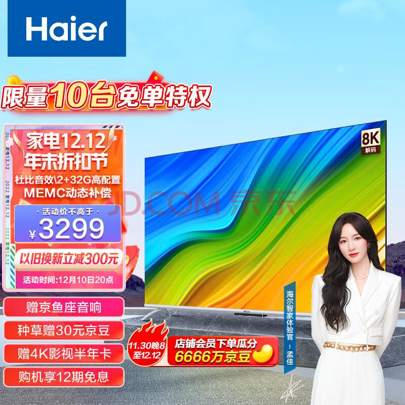 海尔(Haier)小懒人系列 75R3-MAX 75英寸全面屏 4K超高清 远场语音 全屋智控 2+32G智慧液晶电视 以旧换新,海尔(Haier)小懒人系列 75R3-MAX 75英寸全面屏 4K超高清 远场语音 全屋智控 2+32G智慧液晶电视 以旧换新,第1张