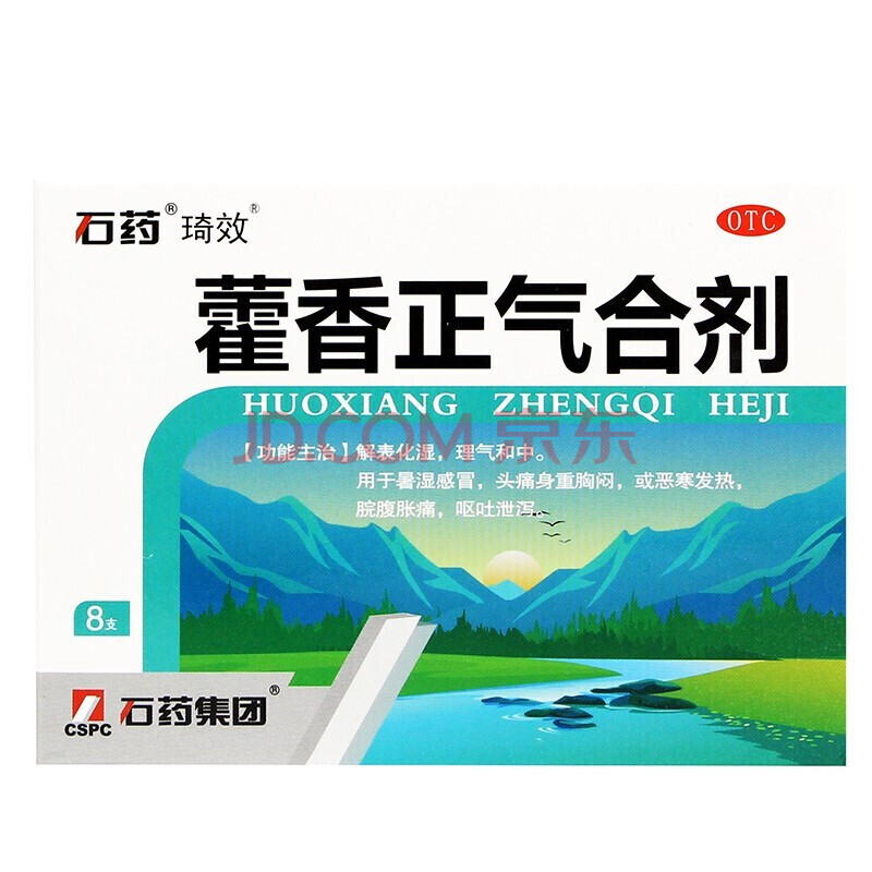 石药琦效 藿香正气合剂10ml*8支中暑拉肚子头晕呕吐 3盒优惠装