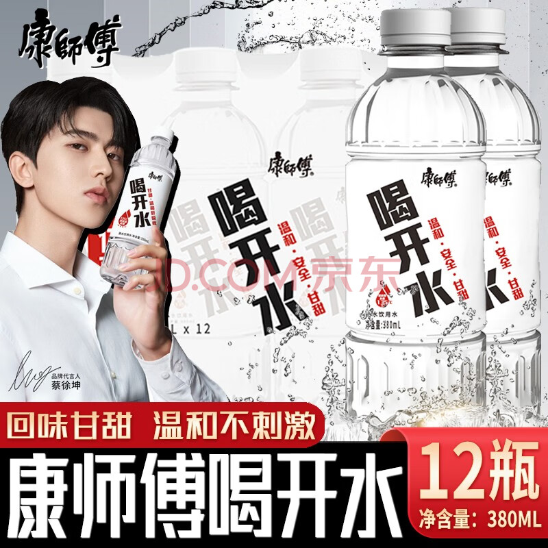 【坤坤限定款】康师傅喝开水550mlx24瓶整箱装饮用水家用熟水 【普通