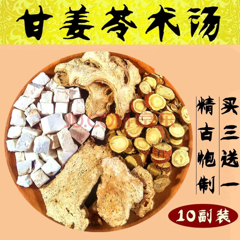同仁堂甘姜苓术汤原料 甘草干姜茯苓白术送煎药袋同仁堂原料