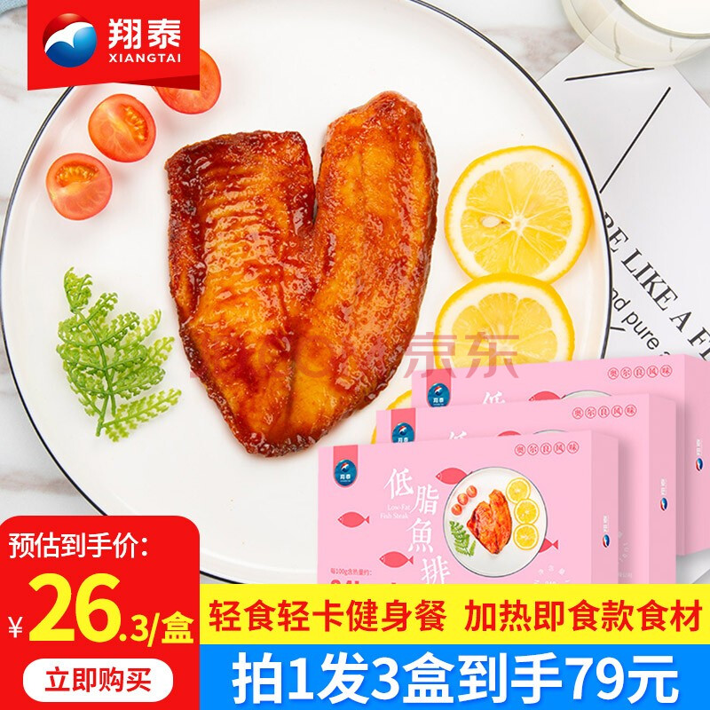 翔泰健康轻食黑椒/香辣/奥尔良鱼排240g/盒*3 方便速食半成品冷冻海鲜