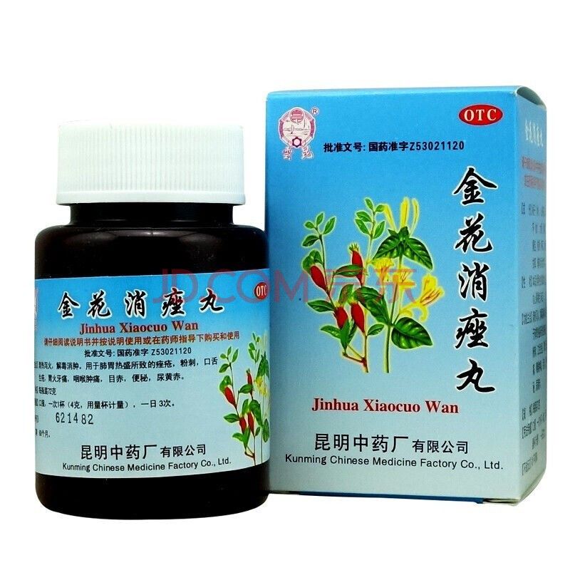 昆中药 金花消痤丸 72g 清热泻火,解毒消肿 一盒装