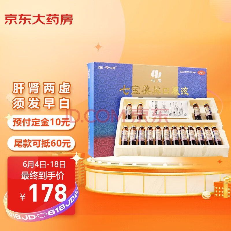 佐今明 七宝美髯口服液10ml*16支/盒肝肾两虚须发早白