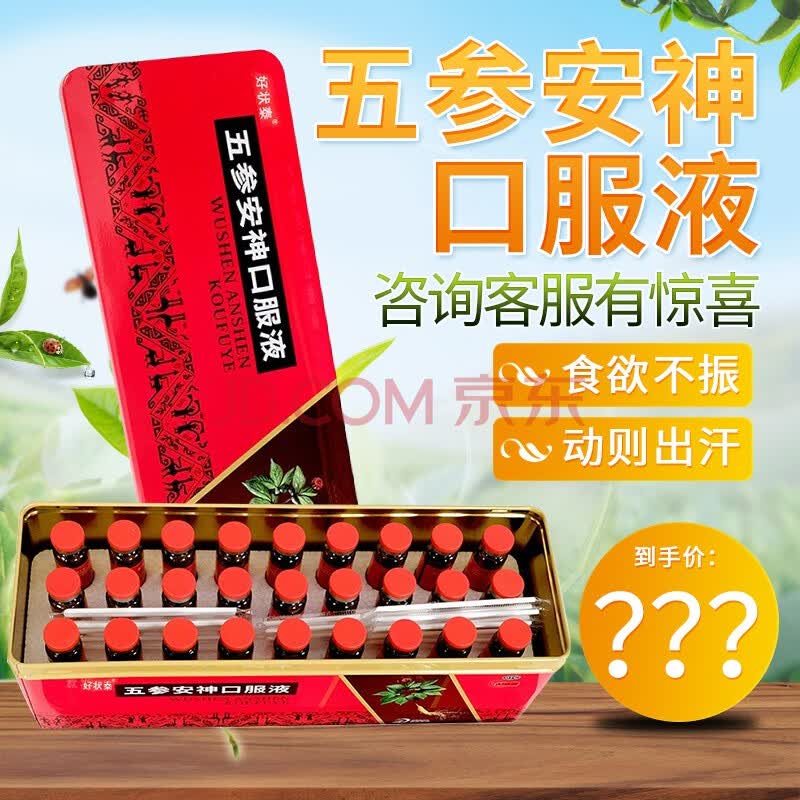 邦琪五参安神口服液10ml*27支益气安神可用于睡眠不安食欲不振心悸 五