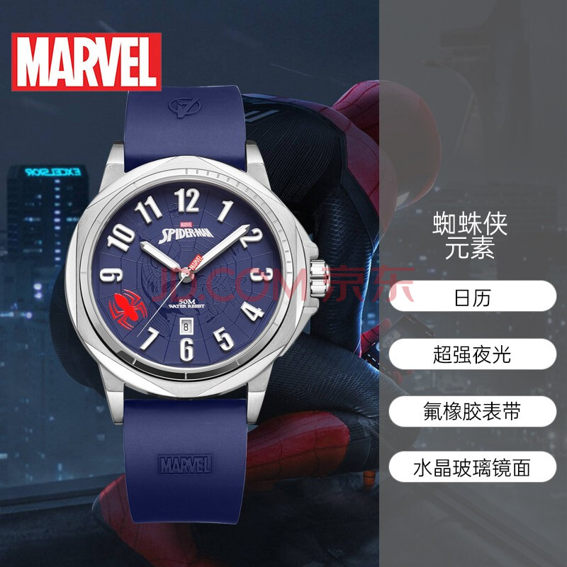 漫威(marvel)蜘蛛俠聯名手錶男marvel潮流炫酷高中學生漫威手錶男士