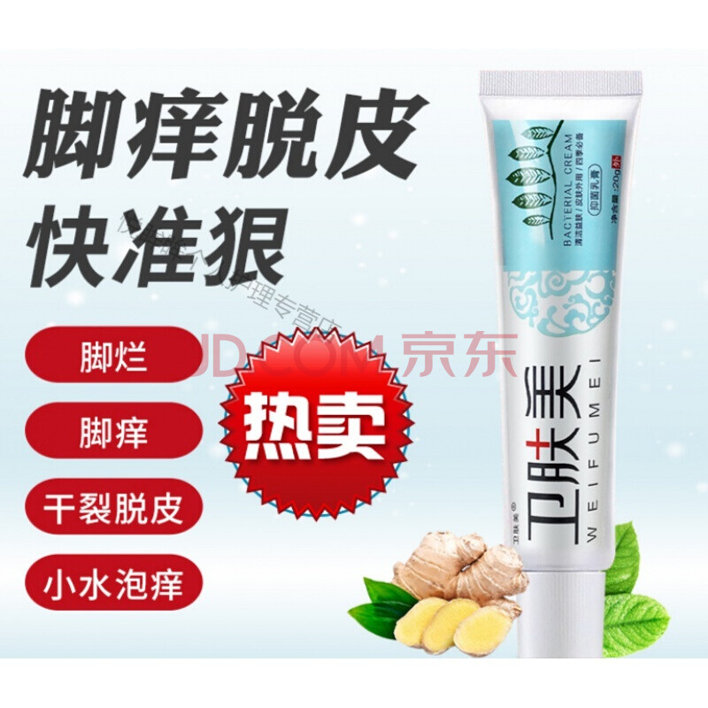 乳膏2支 肤痒清2盒(双手或双脚)