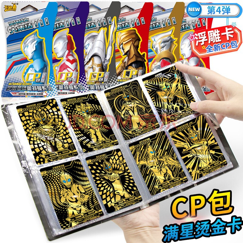 卡游奥特曼卡片cp包第四弹黑金卡第4代卡牌收集册玩具全套 cp包6包96