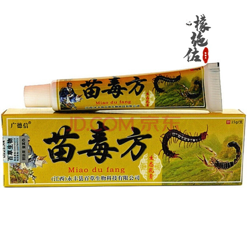 广德信苗毒方发 五盒20g生态乳膏大腿内侧瘙痒阴囊湿痒小腿皮肤干燥痒
