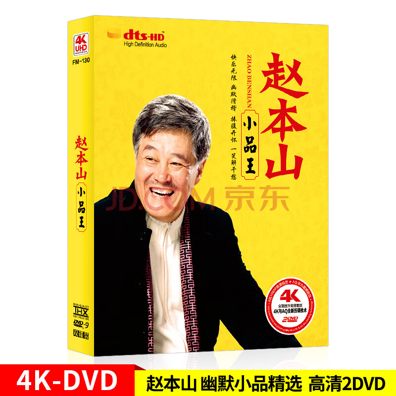 赵本山专辑《小品王》正版汽车载dvd碟片小品话剧光盘视频mv唱片