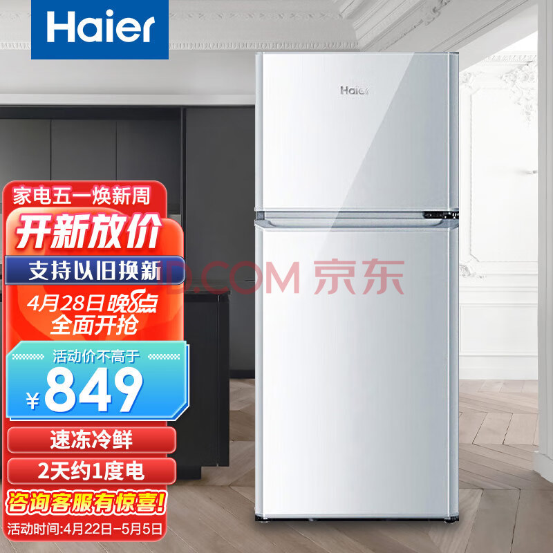 海尔（Haier）冰箱118升小型两门迷你双门冰箱宿舍家用租房小巧不占地节能省电冷藏冷冻电冰箱,海尔（Haier）冰箱118升小型两门迷你双门冰箱宿舍家用租房小巧不占地节能省电冷藏冷冻电冰箱,第1张