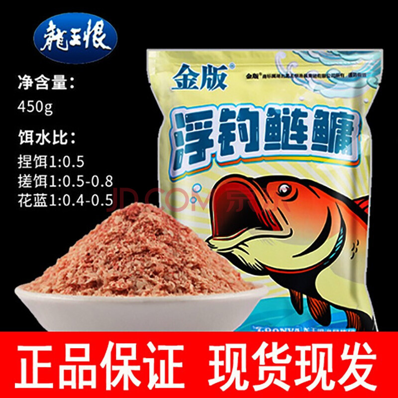 龙王恨金版浮钓鲢鳙450g新款花鲢白鲢鱼钓鱼饵料大头鱼鲢鳙饵料 龙王