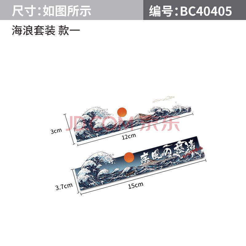 日系浮世繪海浪車貼jdm改裝和風車身劃痕貼電動車浪花側窗貼 套裝款一