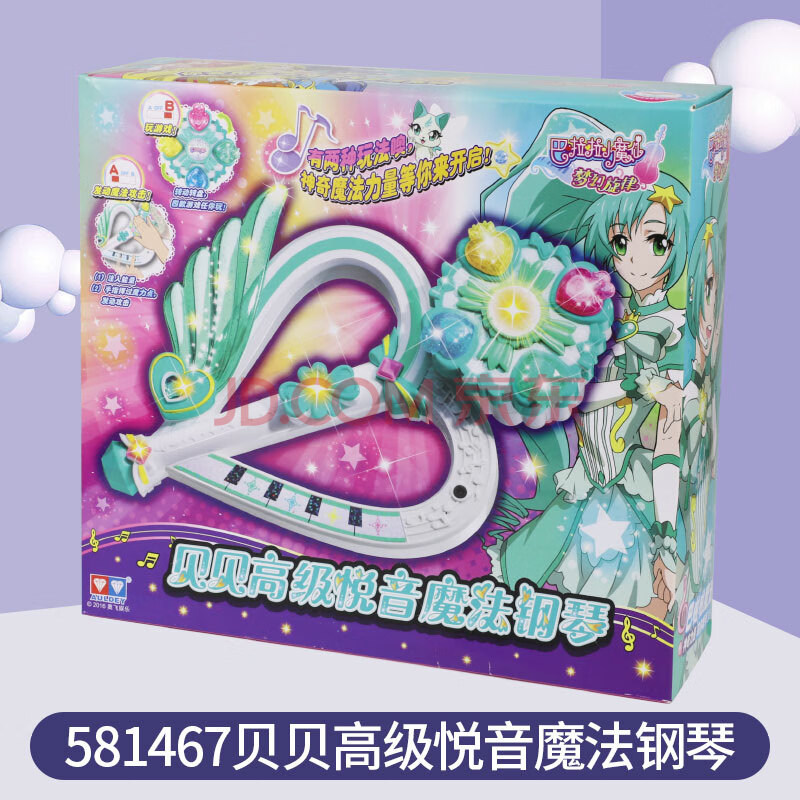 581467贝贝悦音魔法钢琴