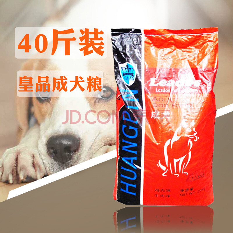 皇品狗粮通用型40斤金毛柯基萨摩耶经典大中小型犬全价成犬粮20kg
