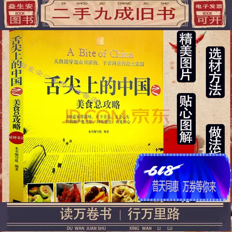 【二手9成新】卤味大全卤水卤牛肉卤菜技术制作配方分步详解街边小吃