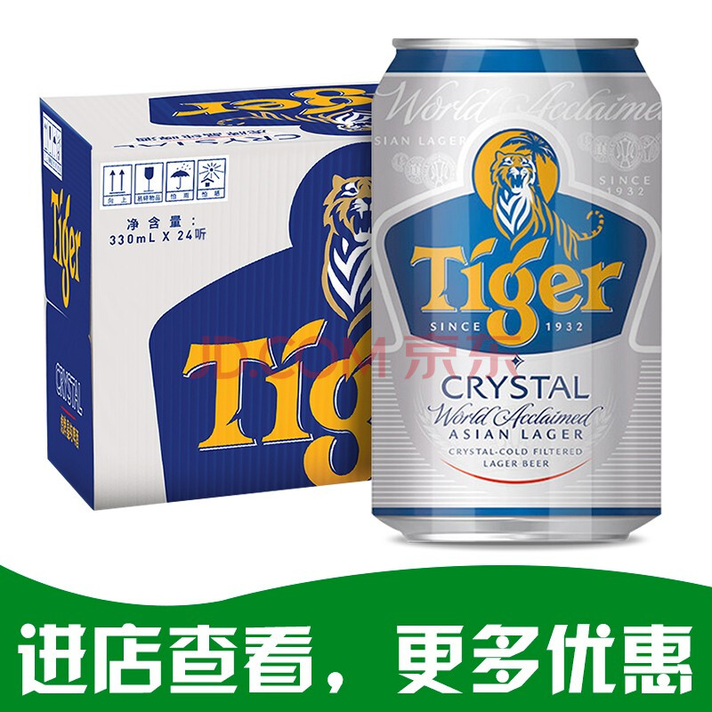 虎牌啤酒(tiger)喜力旗下晶纯 330ml*24听 整箱装