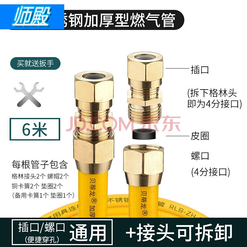 精铜接头6米(可穿墙燃气管)安装扳手
