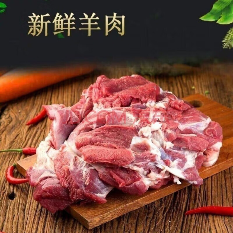 清真新鲜去骨羊腿肉鲜羊肉羔羊肉烧烤羊肉 火锅羊肉 羊腿肉1斤试吃装