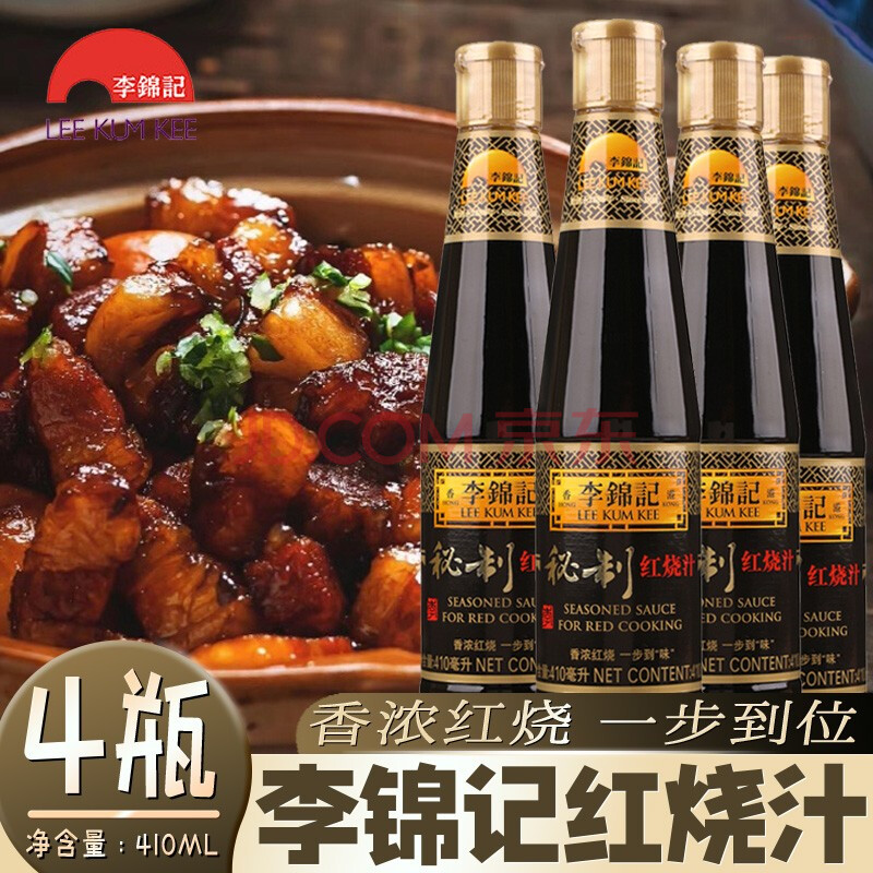 秘製紅燒汁410ml/瓶經典調料紅燒肉排骨調味調味汁 李錦記秘製紅燒汁