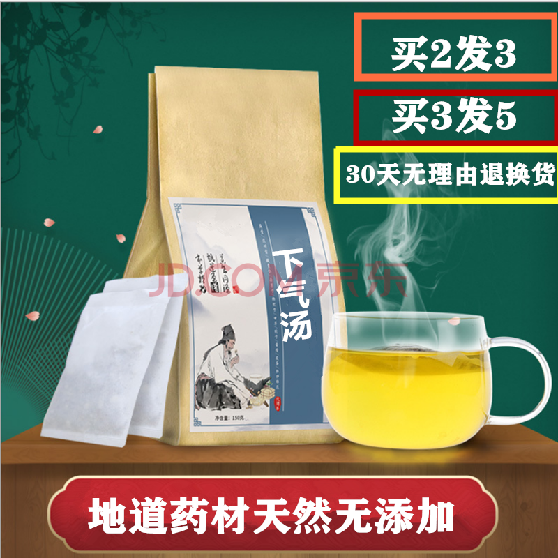 下气汤袋泡茶30包茯苓甘草杭白芍牡丹皮制首乌橘红杏仁气滞在胸膈 一
