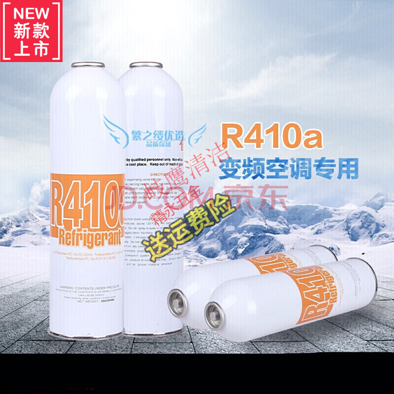 變頻空調用r410a製冷劑雪種氟利昂新冷媒毛重650g 製冷配件雷衛