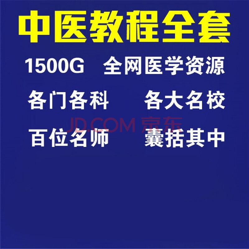 自学中医教学视频教程资料基础理论入门中针灸推拿正骨大全套