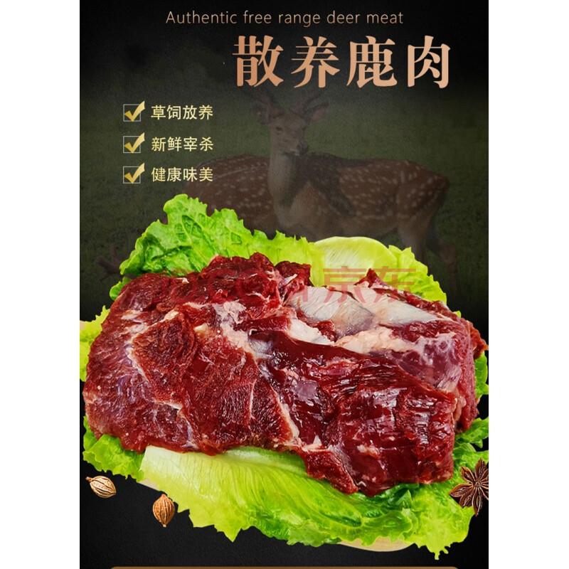 棠鲜生梅花鹿肉 新鲜现杀鹿肉 成年鲜鹿肉 生鲜肉食鹿肉3斤装