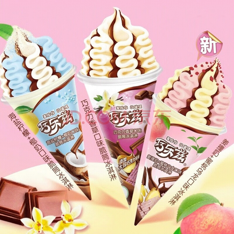 巧乐兹冰淇淋18支激凌大脆筒甜筒网红雪糕冰糕3口味冷饮批发 海盐柠檬