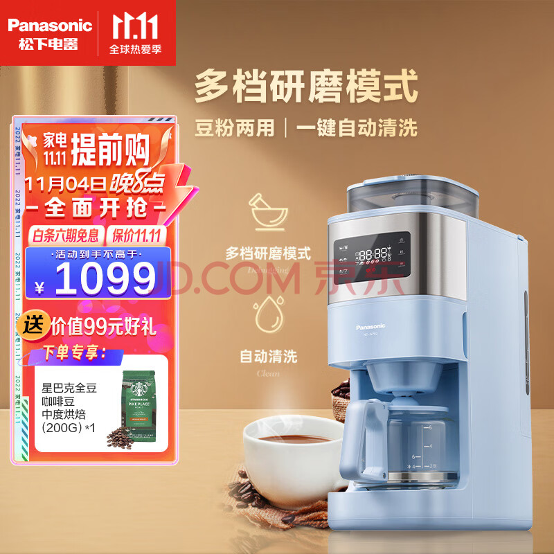 松下（Panasonic） 咖啡机美式全自动咖啡机家用咖啡机磨豆机豆粉两用智能保温现磨咖啡机商用 NC-A702ASQ