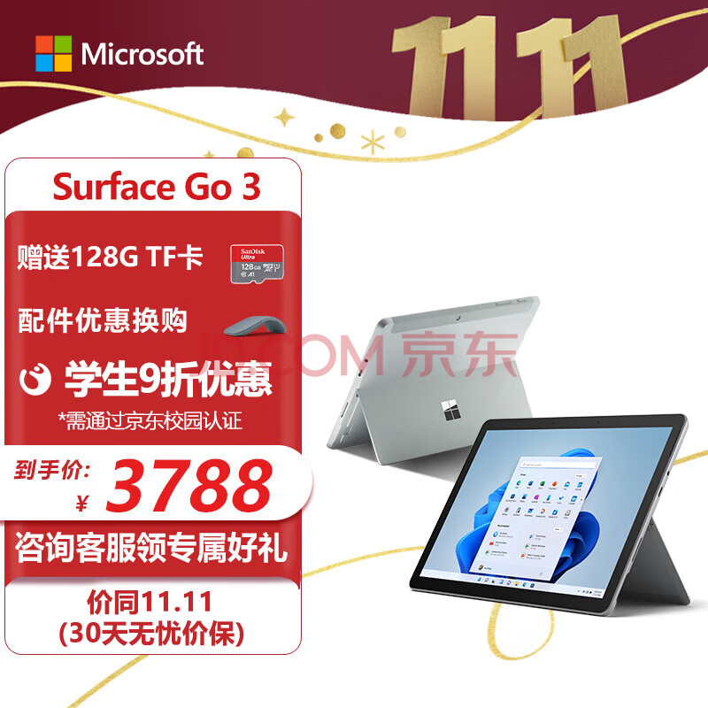 微软Surface Go 3 二合一平板电脑 8G+128G 亮铂金 10.5英寸人脸识别 学生平板 娱乐轻薄笔记本
