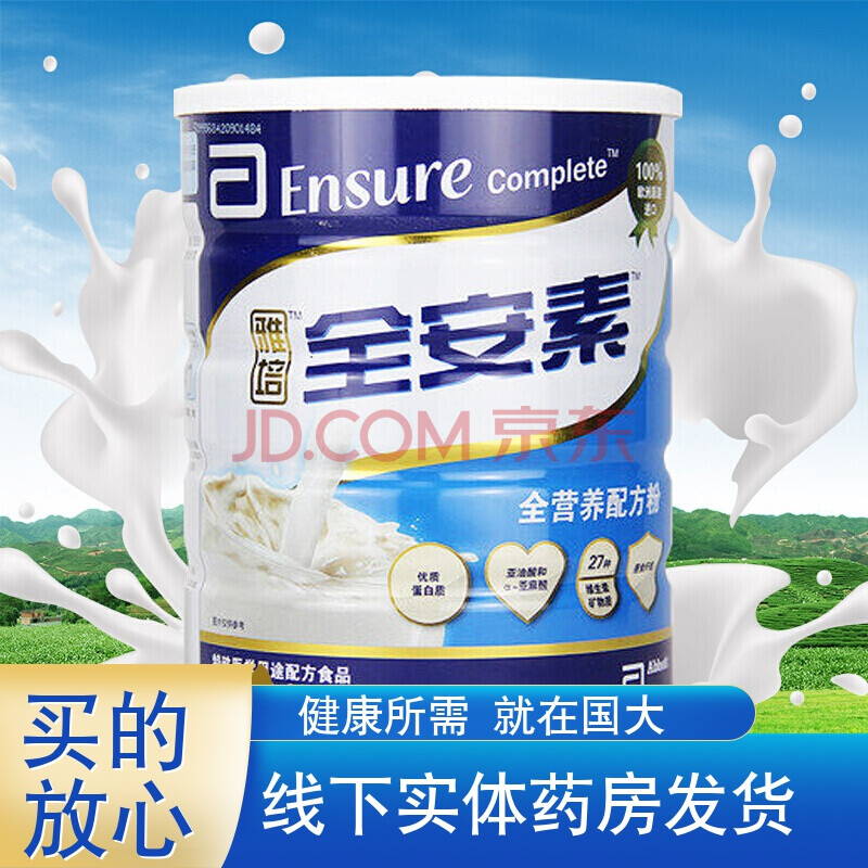 雅培 全安素 蛋白质粉 全营养配方蛋白质粉 900g