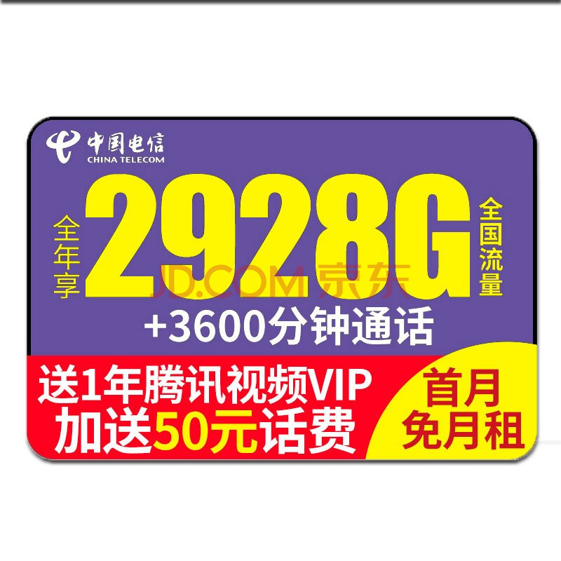 中國電信 電信流量卡大王卡星卡手機卡電話號碼卡無限流量上網卡不