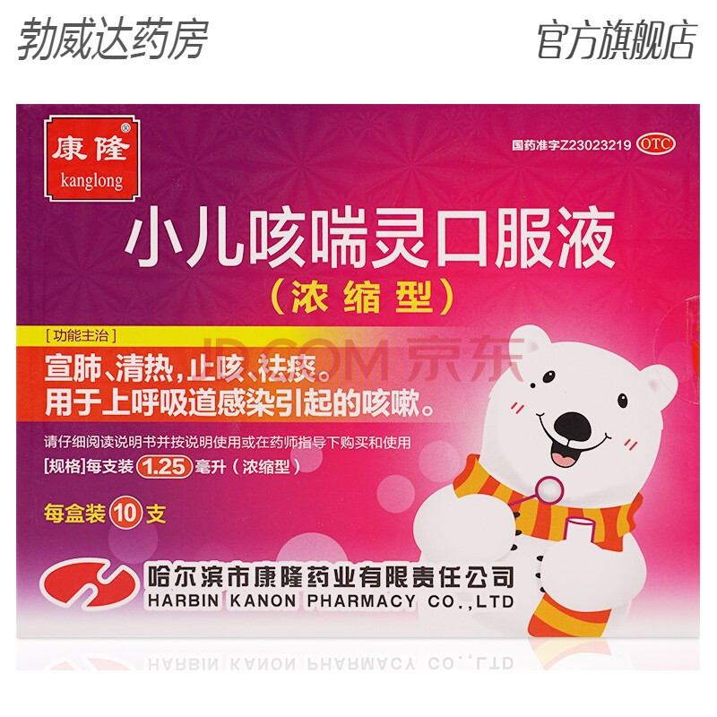 康隆 小儿咳喘灵口服液(浓缩型) 10支止咳祛痰上呼吸道感染咳嗽