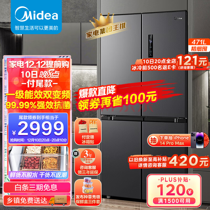 美的(Midea)慧鲜471升一级变频十字双开对开门四开门家用电冰箱京东小家智能家电BCD-471WSPZM(E)超薄大容量,美的(Midea)慧鲜471升一级变频十字双开对开门四开门家用电冰箱京东小家智能家电BCD-471WSPZM(E)超薄大容量,第1张