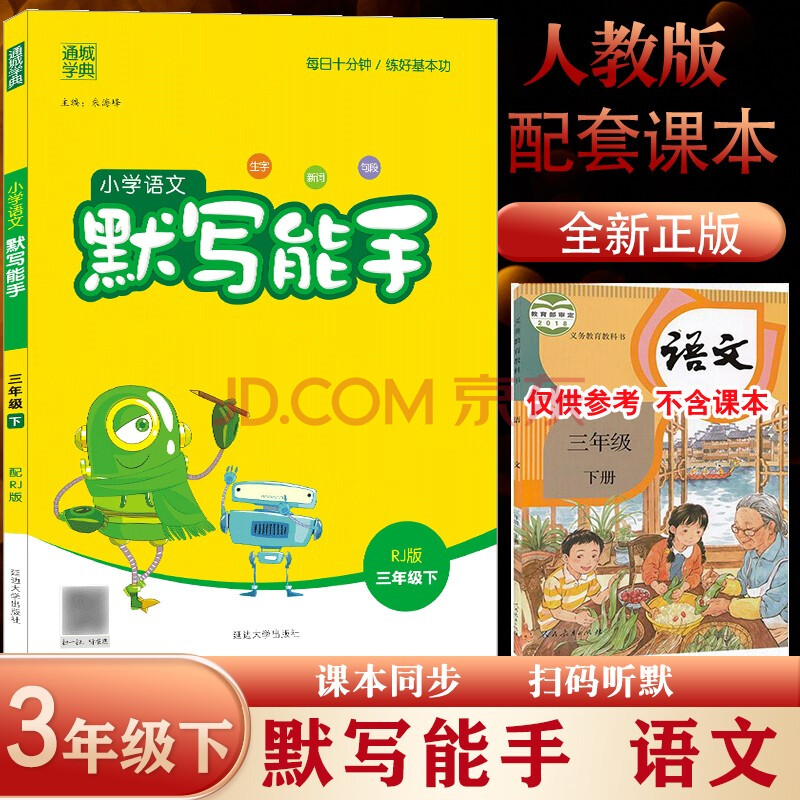 2021新版通城学典小学语文默写能手三年级下册部编人教版小学生3年级