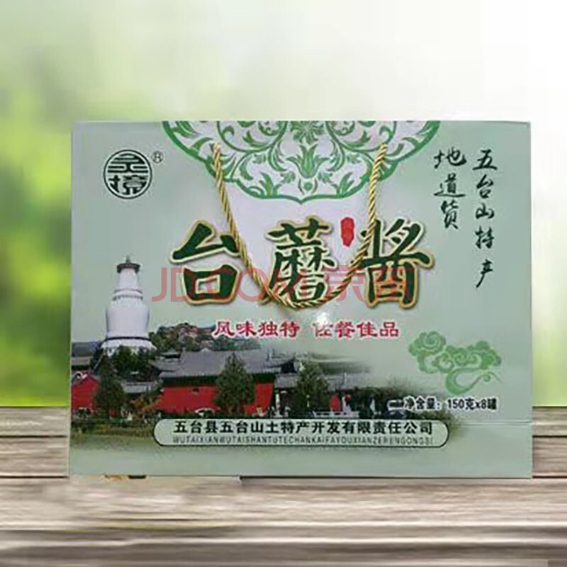 山西特产 灵境台蘑酱 蘑菇酱 五台山特产 素食拌饭拌面酱 礼盒装 原味