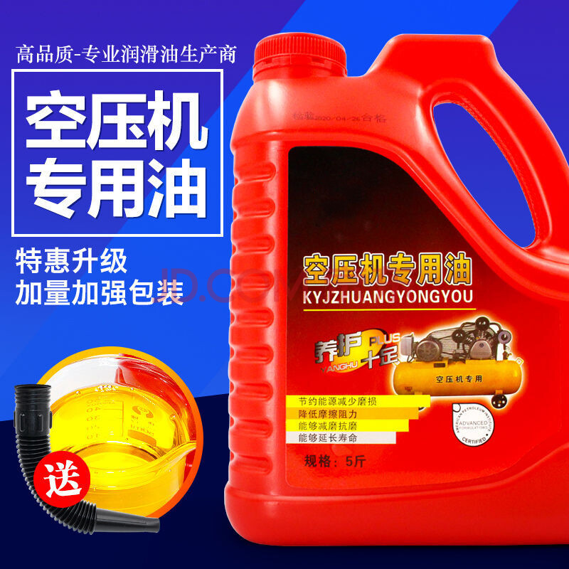 打气泵油空气压缩机油抗磨环保型 空压机专用油润滑油5斤装 五桶 5斤