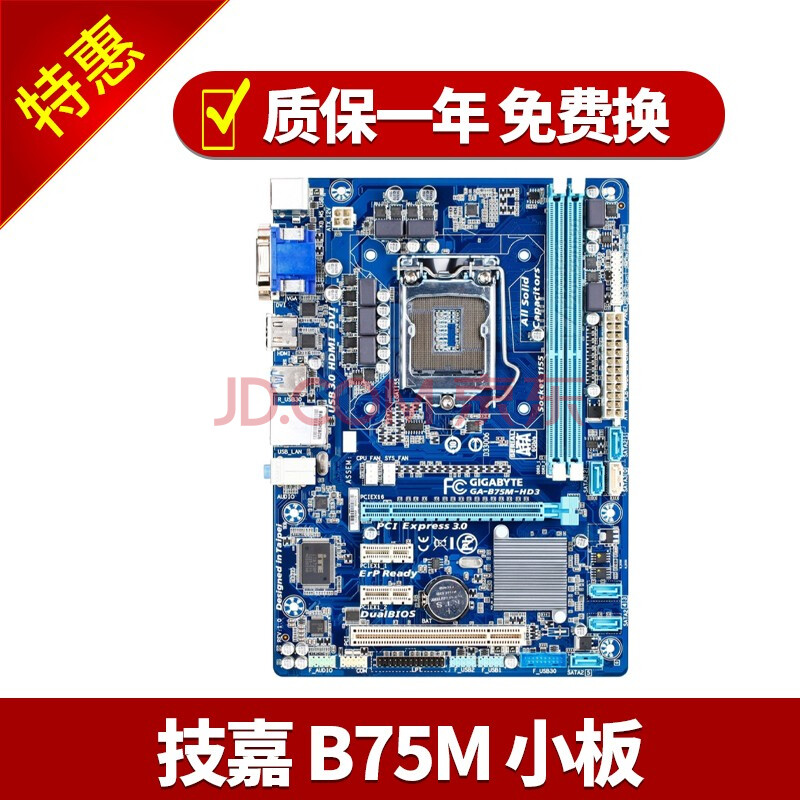 b75 z77 英特爾酷睿三代1155針ddr3內存臺式機atx主板 技嘉b75m 小板