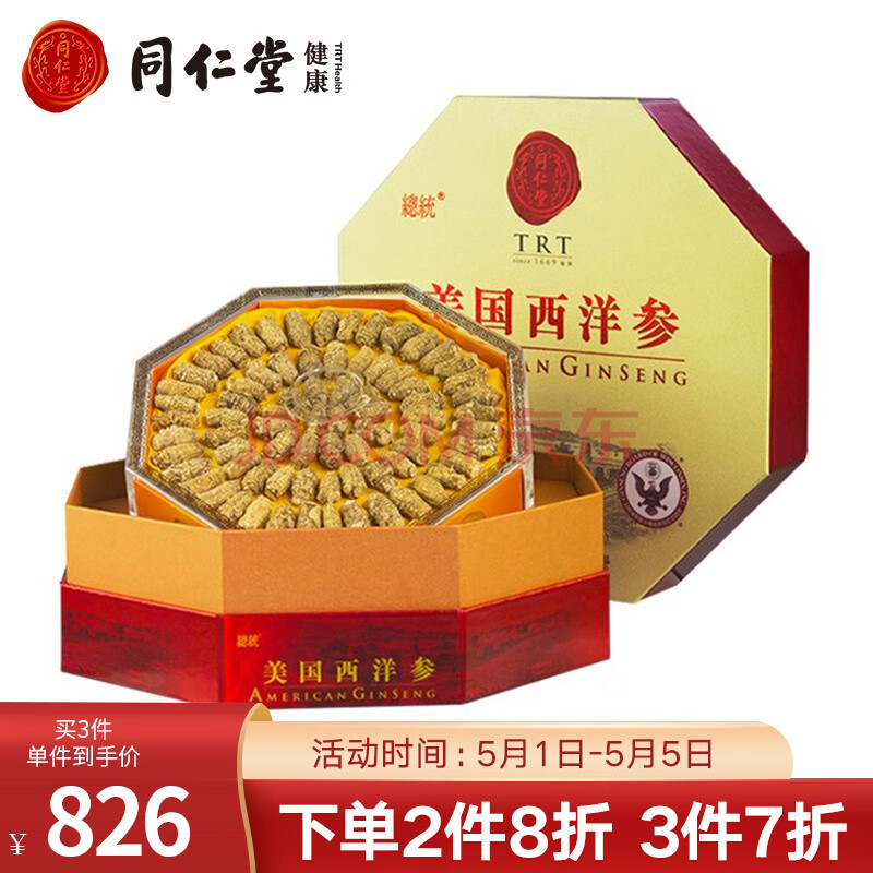 北京同仁堂 總統牌 美國西洋參1#貳面75g 節日禮品 西洋參段 進口美國