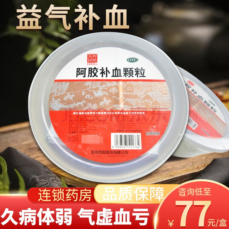 山東東阿阿膠 阿膠補血顆粒30袋沖劑東e益氣補血氣虛血虧東啊 【組合