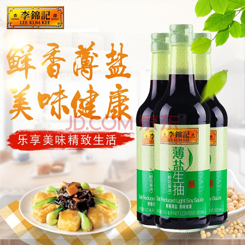 李锦记薄盐生抽瓶装薄盐天然酿造酱油厨房调味料精选原料 薄盐生抽500