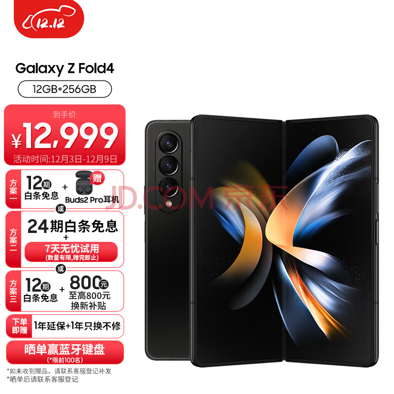 三星 SAMSUNG Galaxy Z Fold4 沉浸大屏体验 PC般强大生产力 12GB+256GB 5G折叠手机 铂萃黑,三星 SAMSUNG Galaxy Z Fold4   沉浸大屏体验 PC般强大生产力 12GB+256GB 5G折叠手机 铂萃黑,第1张