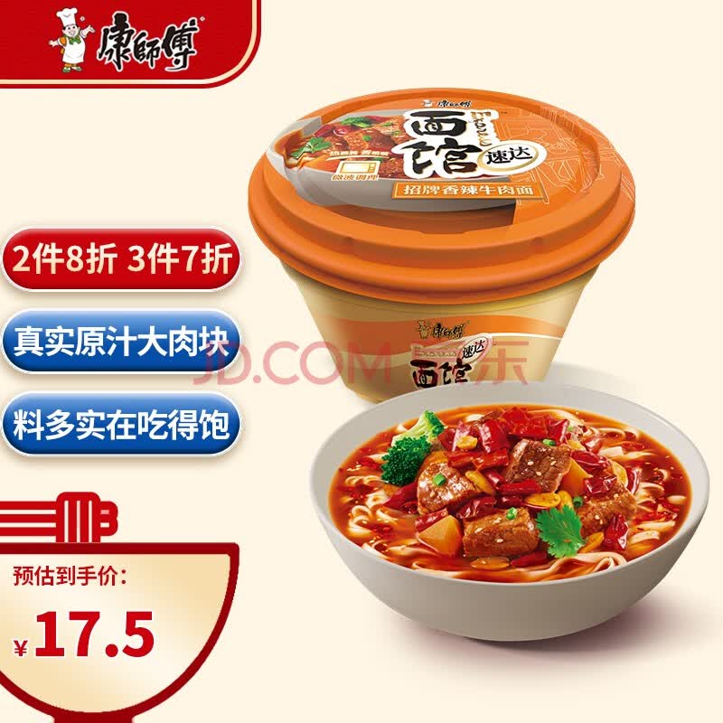 康师傅方便面速达面馆招牌香辣牛肉面碗面231g泡面休闲零食