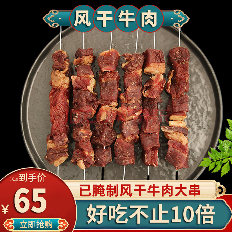 斗牧 牛肉串烧烤食材已腌制半风干牛肉干大串超好吃5串