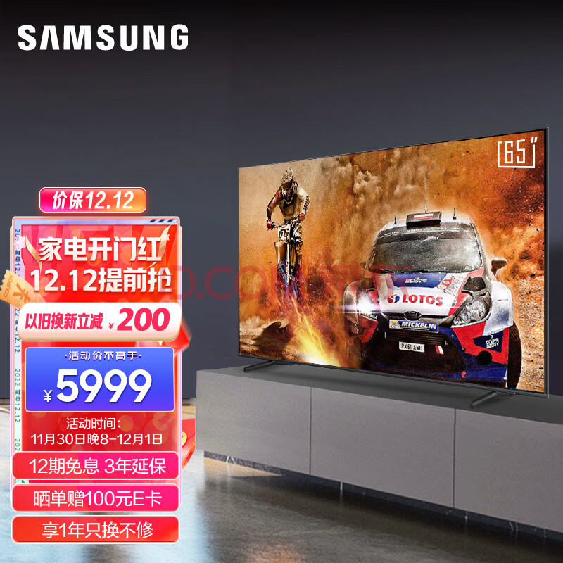 三星（SAMSUNG）65英寸 3+64G 专业游戏电视 低延迟5.8ms 兼容百种应用程序 QA65QX3CAJXXZ（65QX2升级款）,三星（SAMSUNG）65英寸 3+64G 专业游戏电视 低延迟5.8ms 兼容百种应用程序 QA65QX3CAJXXZ（65QX2升级款）,第1张